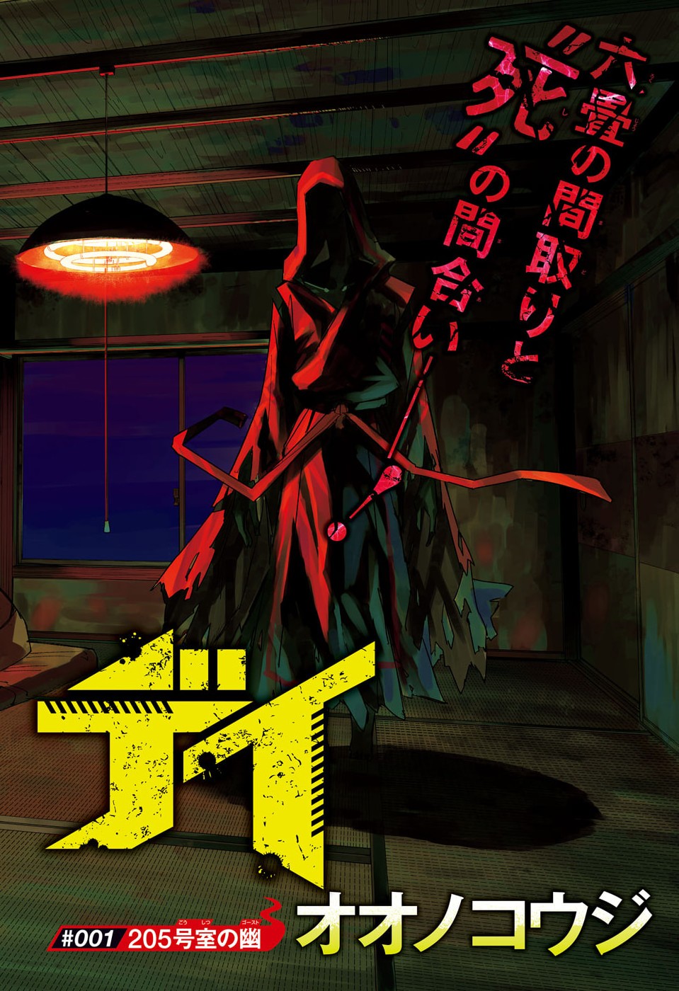 Reibaidei - Chapter 1 - Page 2