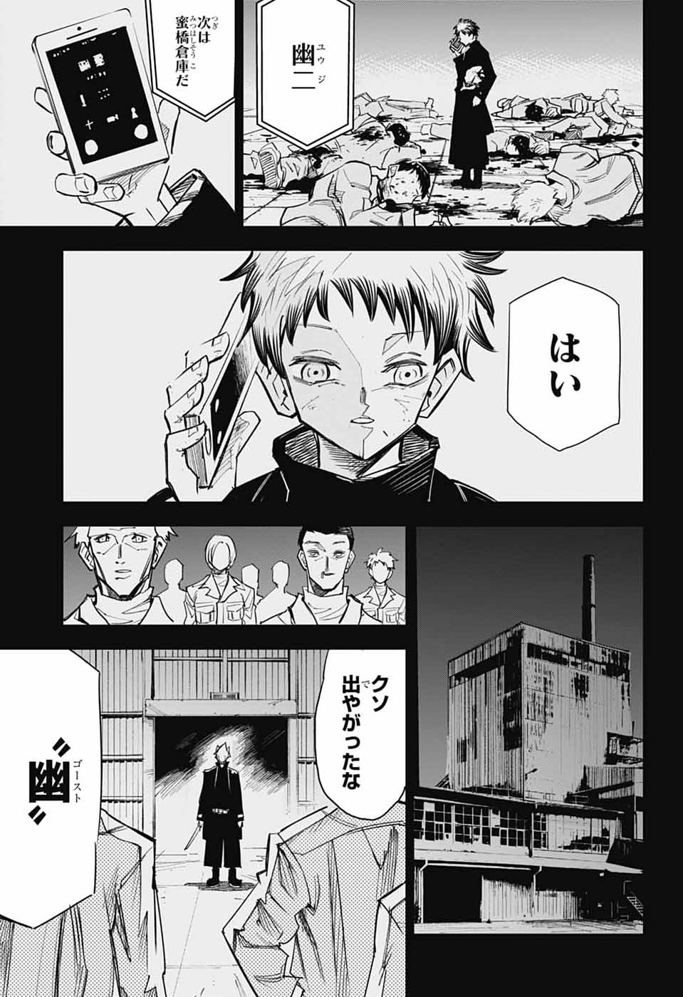 Reibaidei - Chapter 1 - Page 22