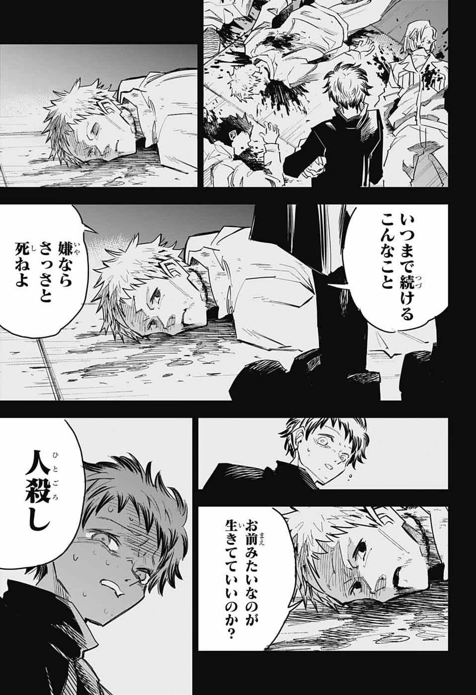 Reibaidei - Chapter 1 - Page 24