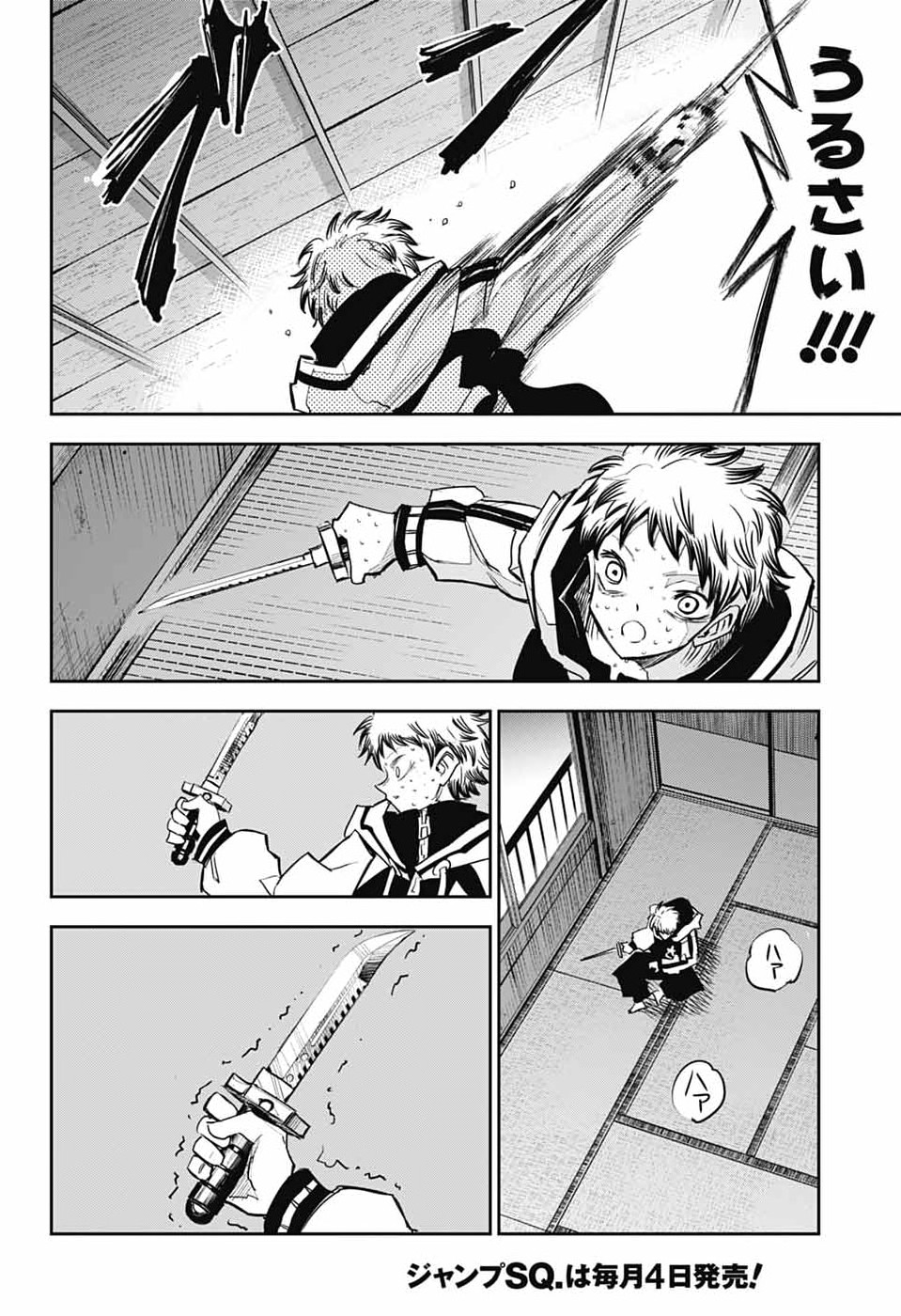 Reibaidei - Chapter 1 - Page 25