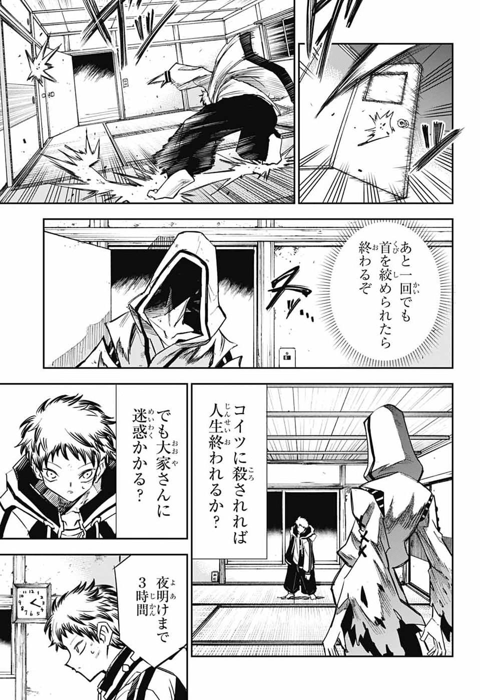Reibaidei - Chapter 1 - Page 30