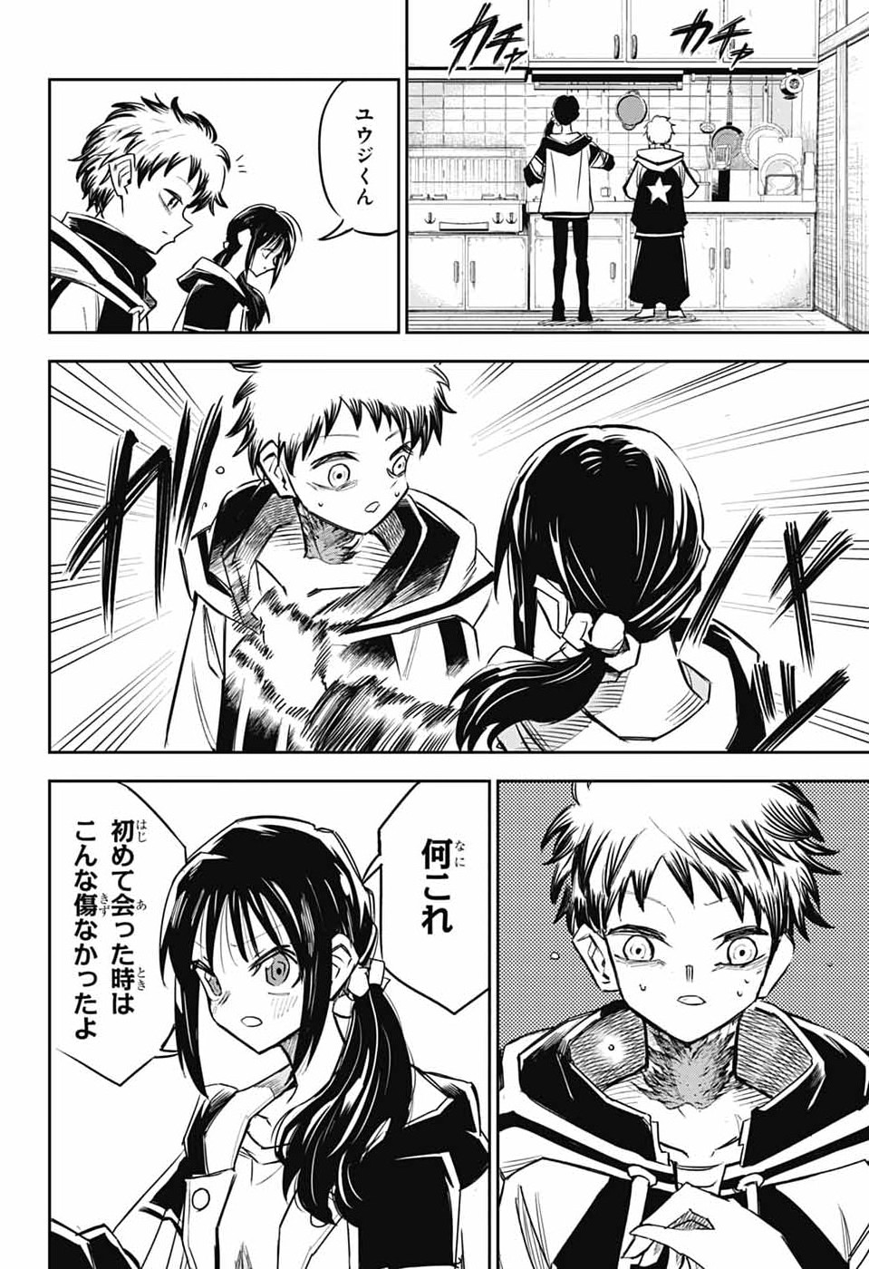 Reibaidei - Chapter 1 - Page 35