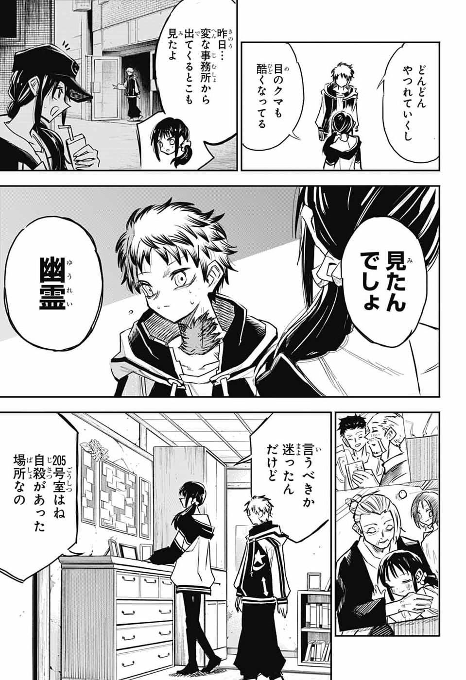 Reibaidei - Chapter 1 - Page 36