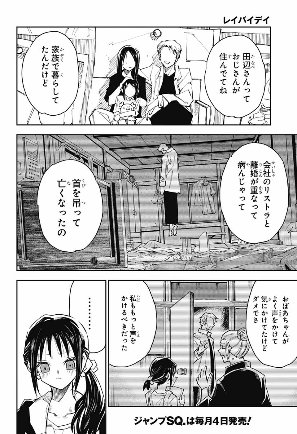 Reibaidei - Chapter 1 - Page 37