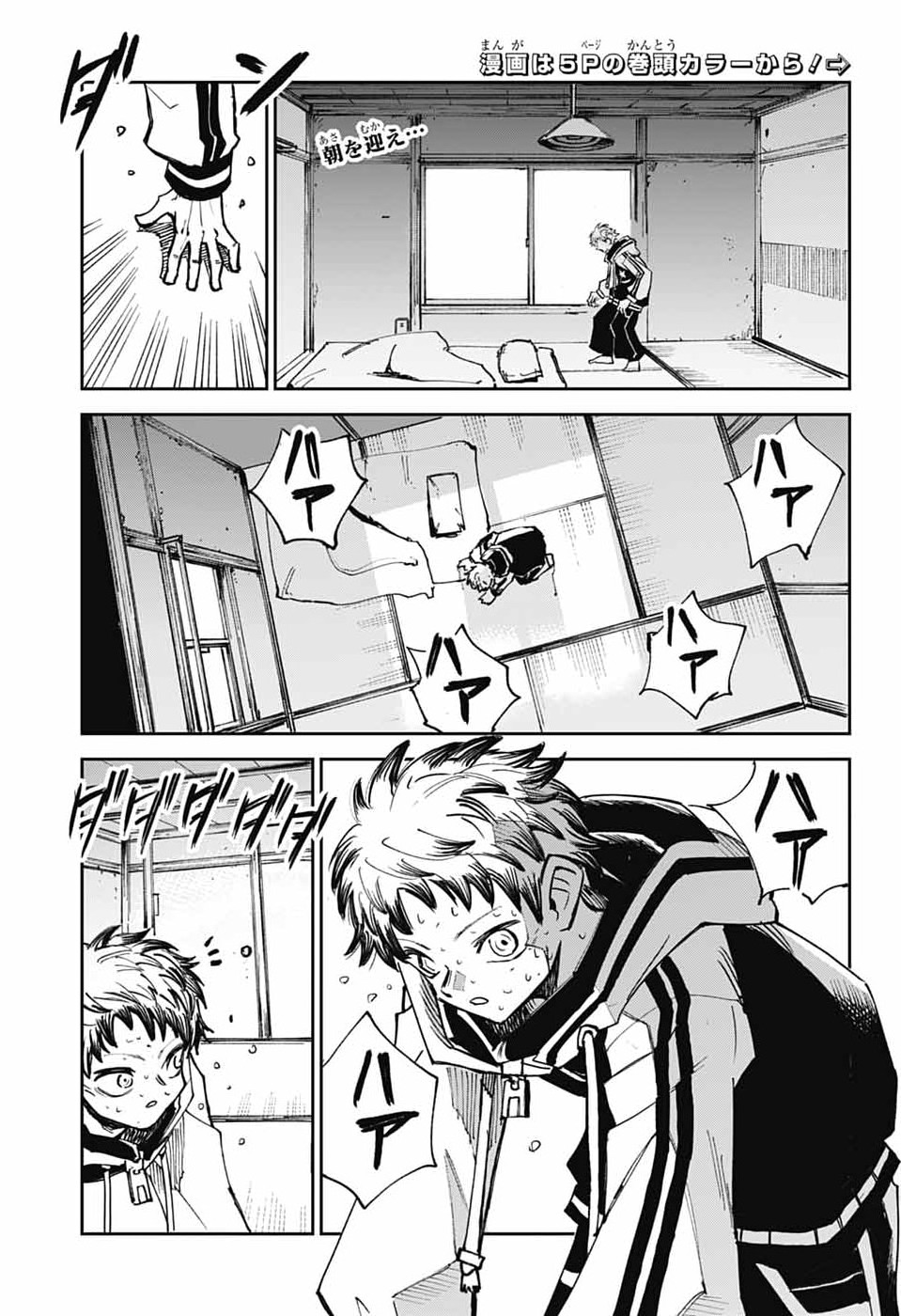 Reibaidei - Chapter 1 - Page 4