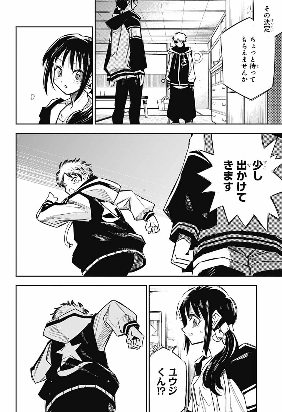 Reibaidei - Chapter 1 - Page 41