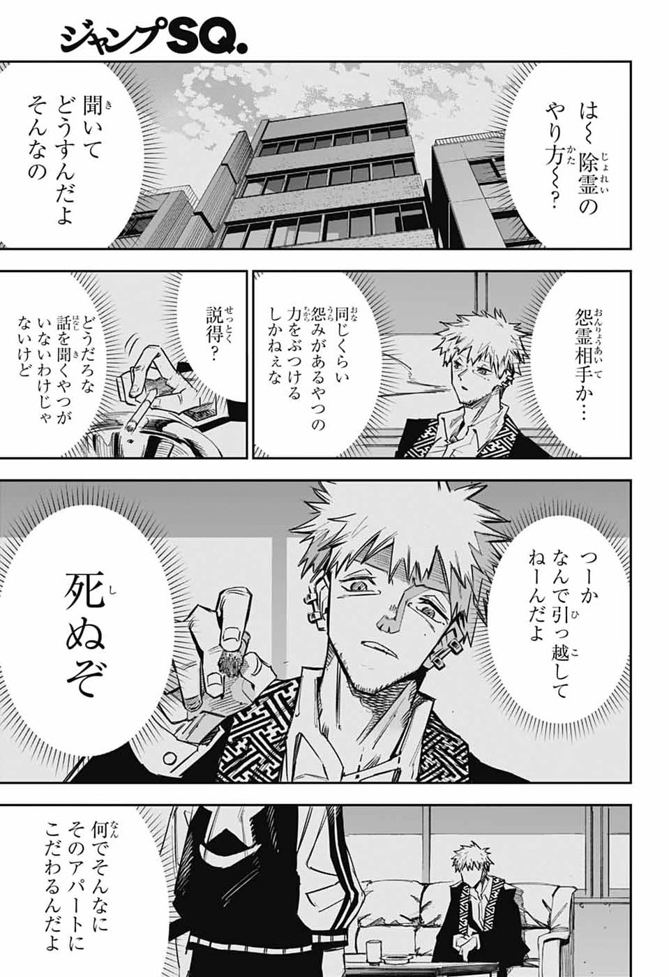 Reibaidei - Chapter 1 - Page 42