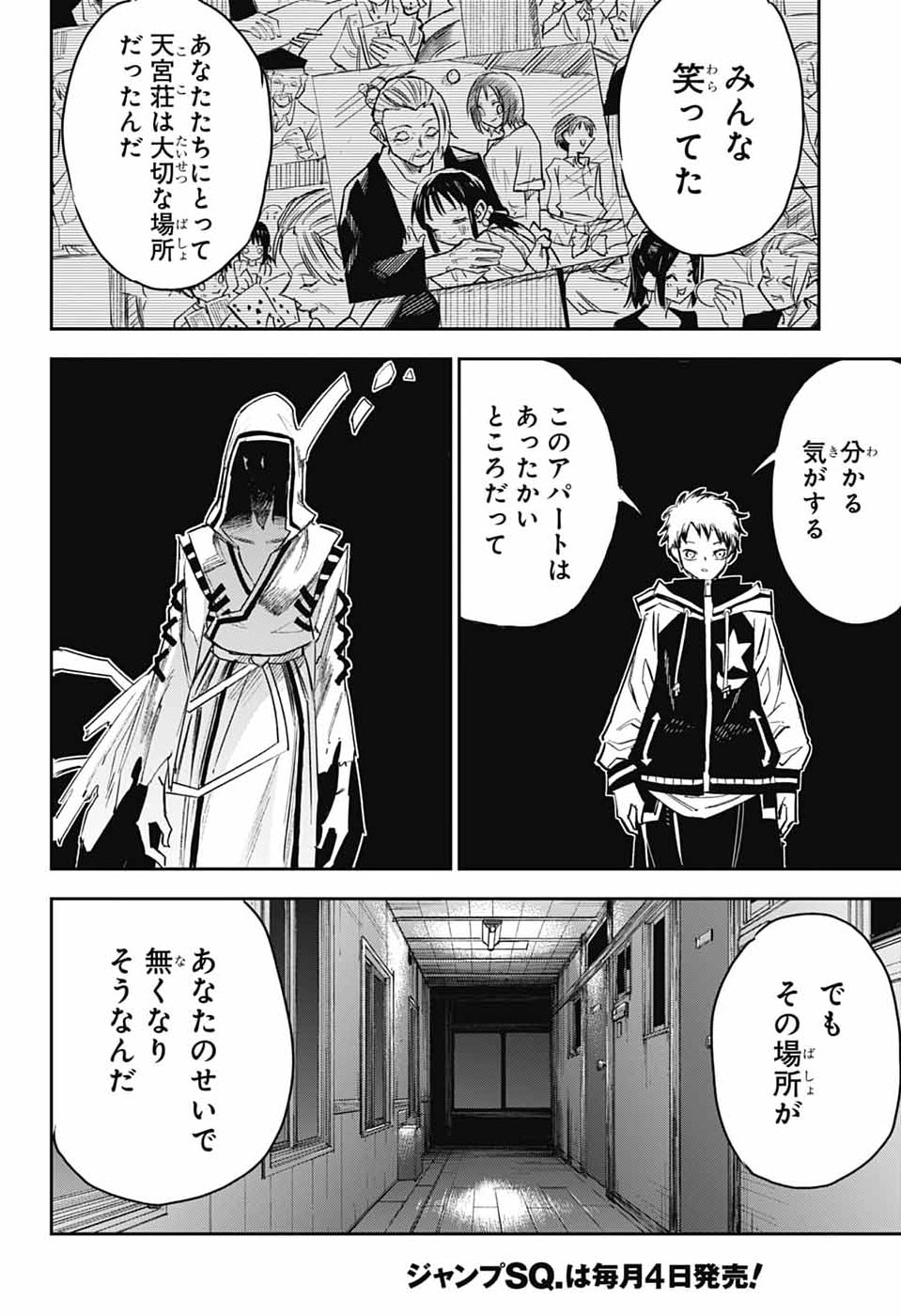 Reibaidei - Chapter 1 - Page 47