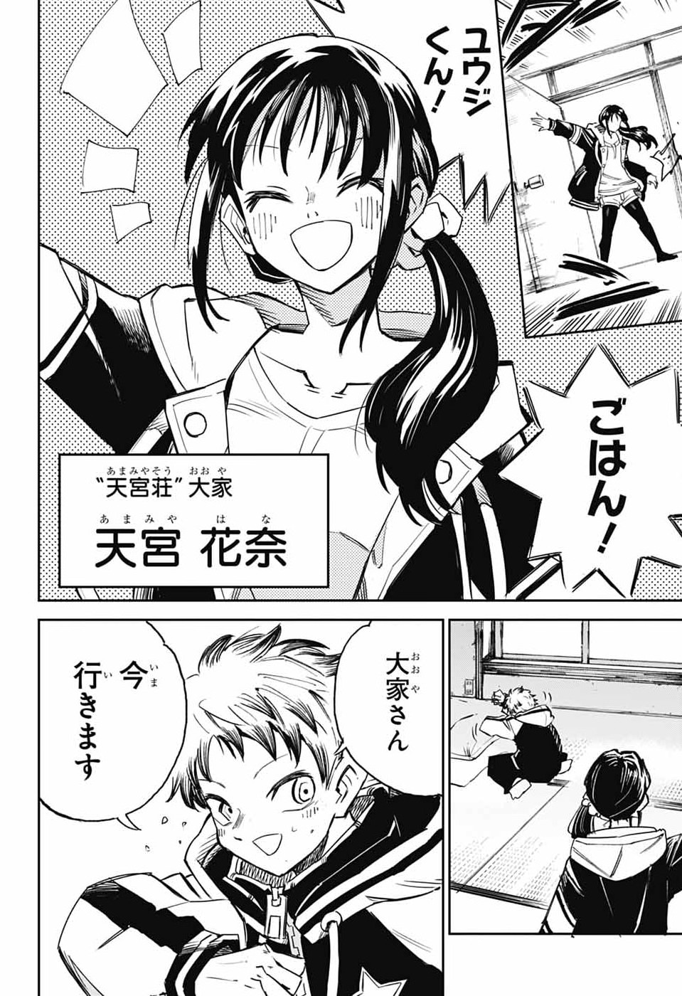 Reibaidei - Chapter 1 - Page 5