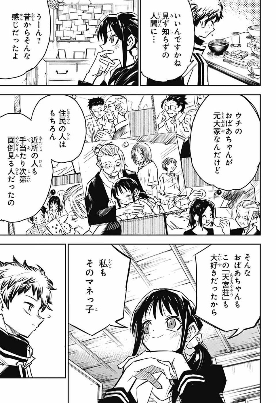 Reibaidei - Chapter 1 - Page 8