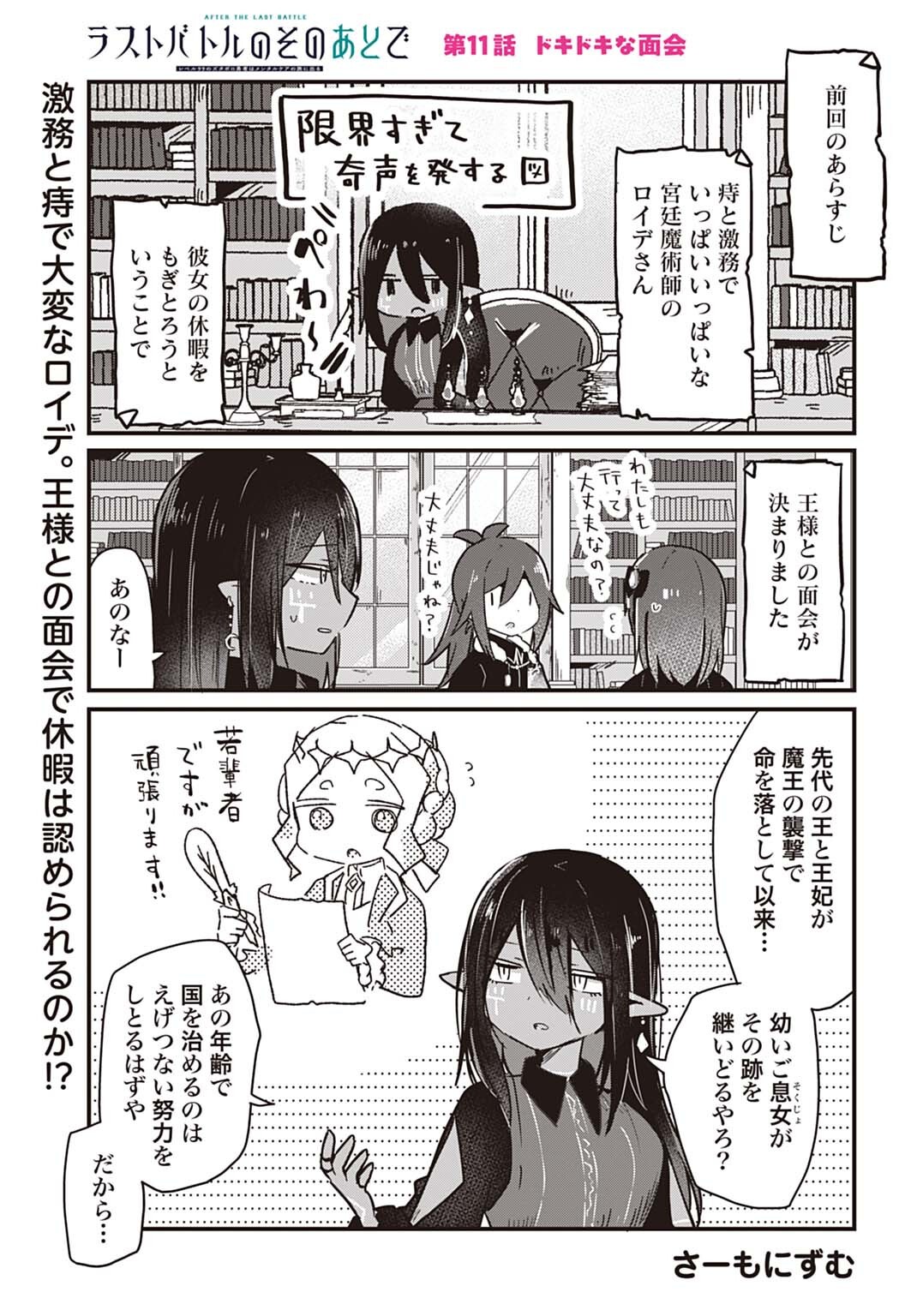 Last Battle no Sono Ato de - Chapter 11 - Page 1