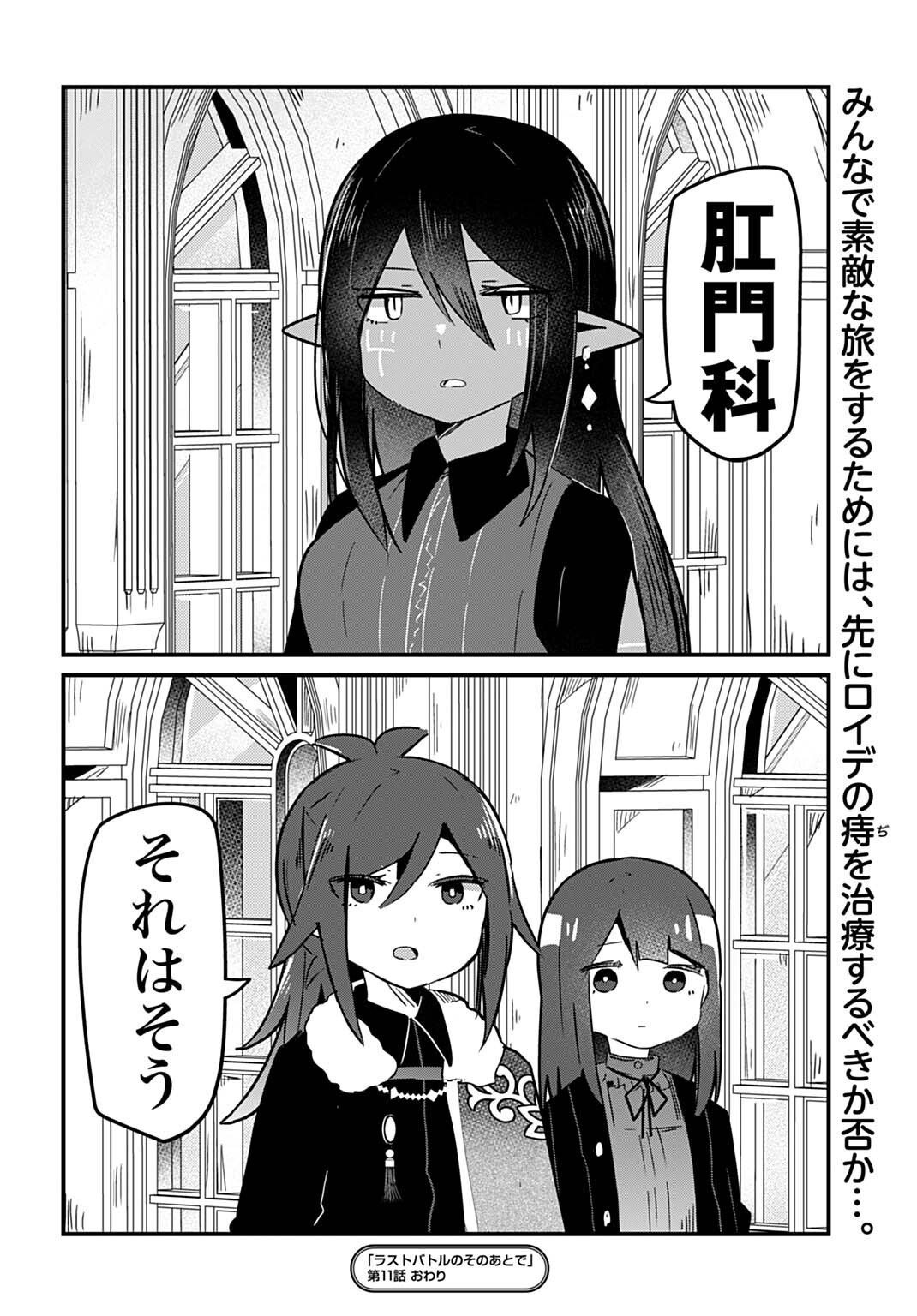 Last Battle no Sono Ato de - Chapter 11 - Page 14