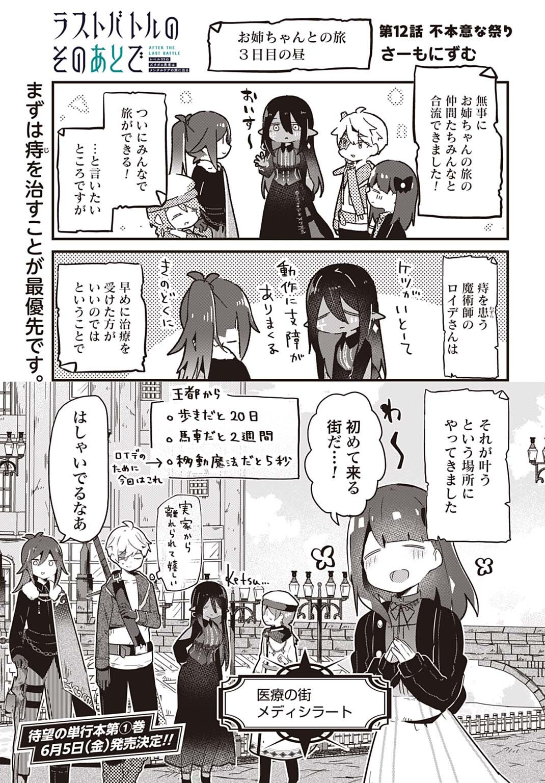 Last Battle no Sono Ato de - Chapter 12 - Page 1