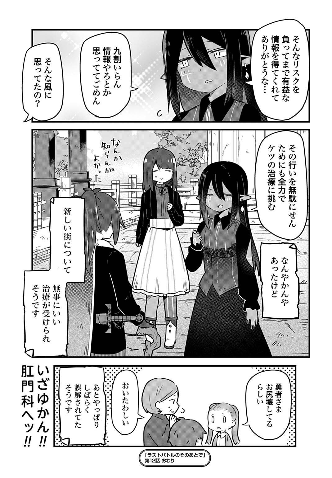 Last Battle no Sono Ato de - Chapter 12 - Page 7