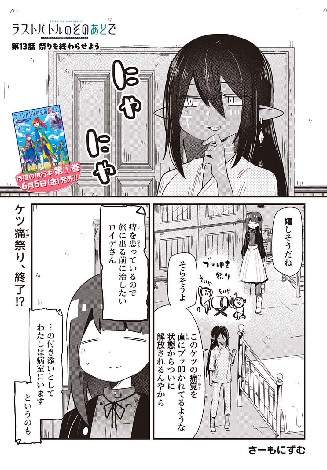 Last Battle no Sono Ato de - Chapter 13 - Page 1
