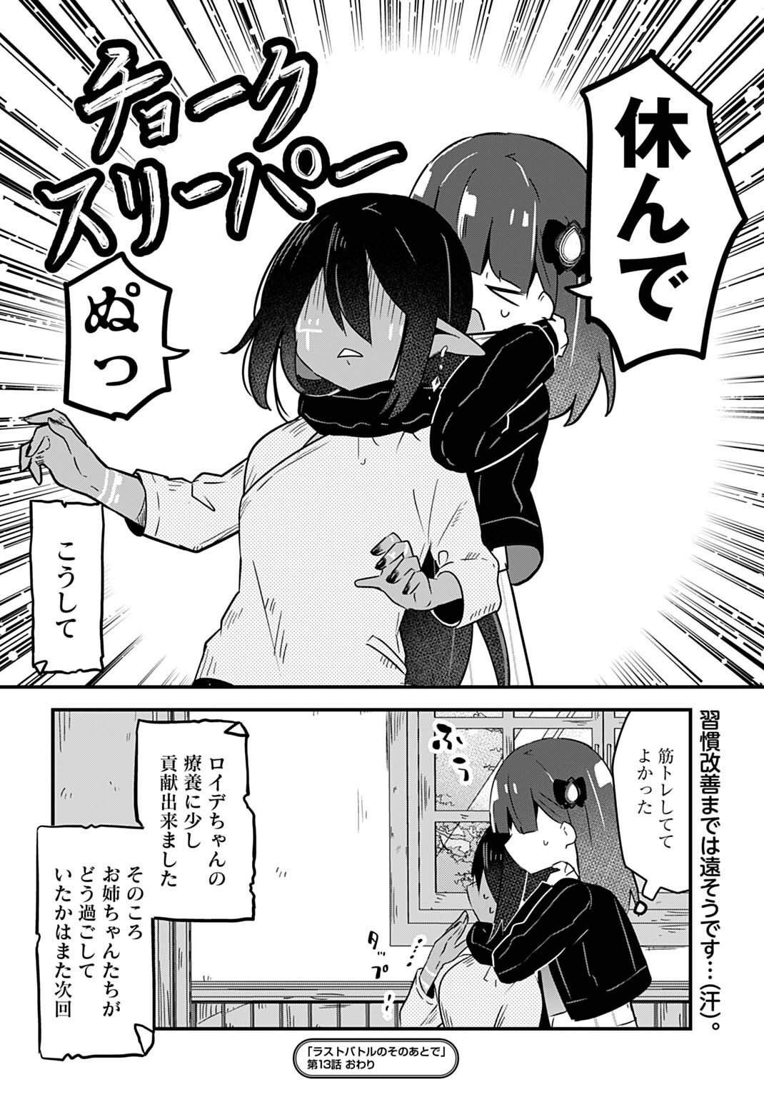Last Battle no Sono Ato de - Chapter 13 - Page 8