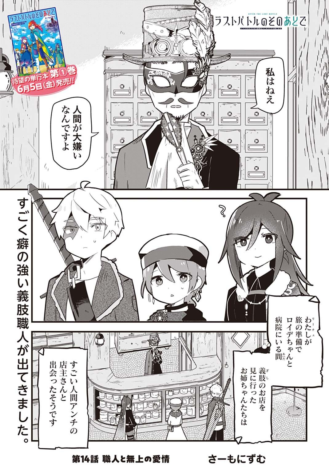 Last Battle no Sono Ato de - Chapter 14 - Page 1