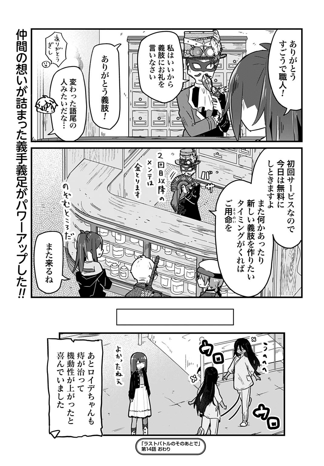 Last Battle no Sono Ato de - Chapter 14 - Page 15