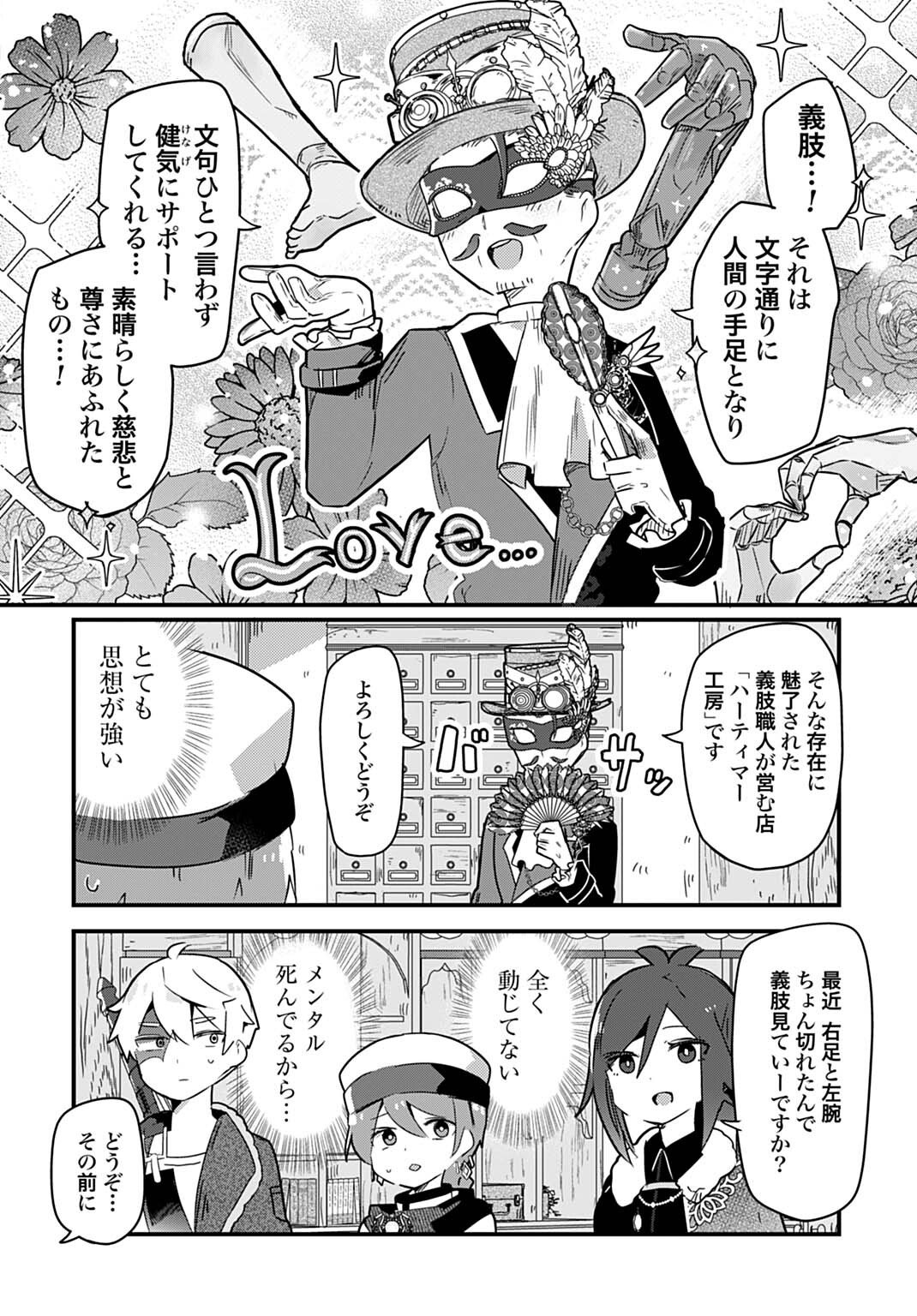 Last Battle no Sono Ato de - Chapter 14 - Page 4