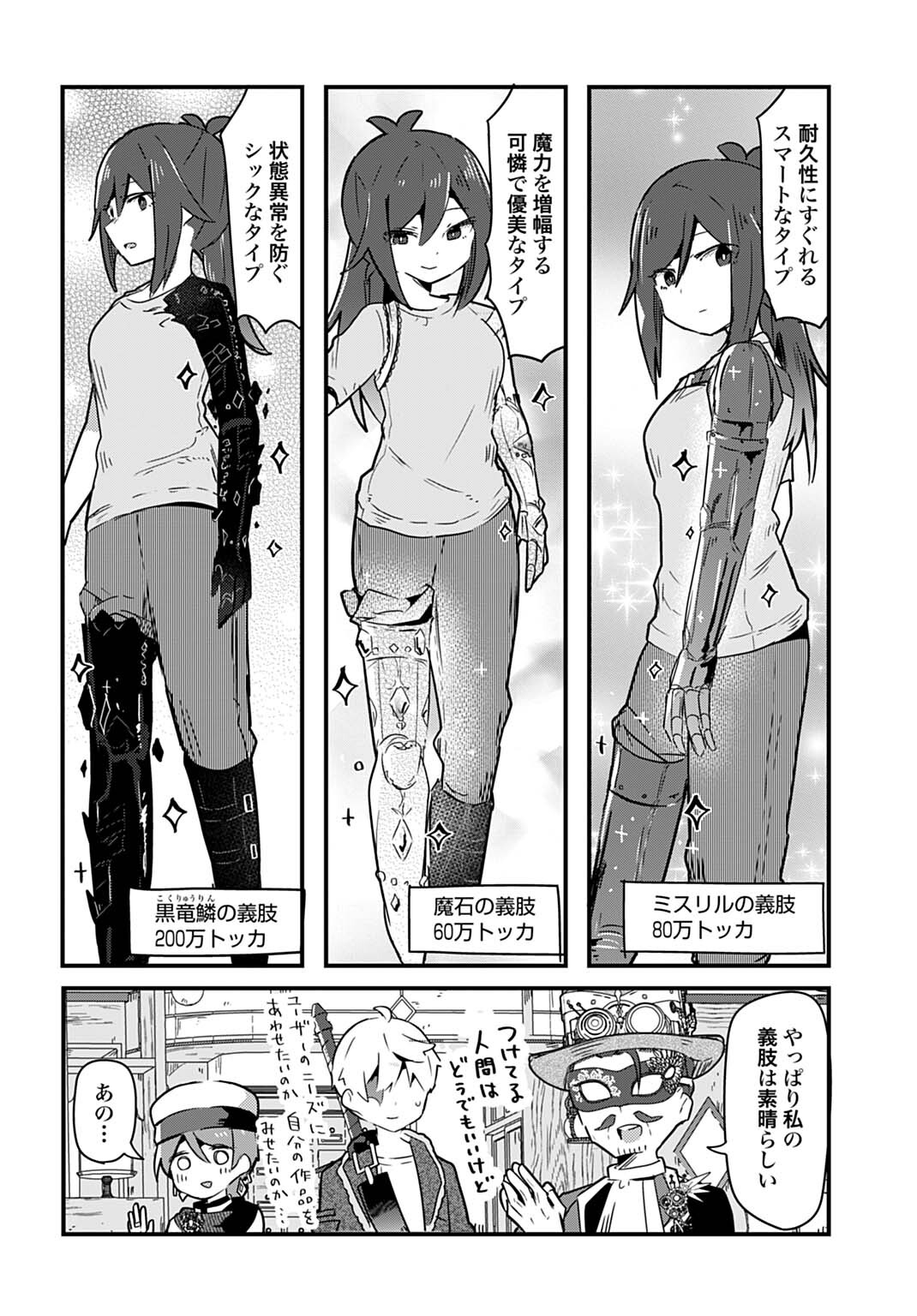 Last Battle no Sono Ato de - Chapter 14 - Page 8