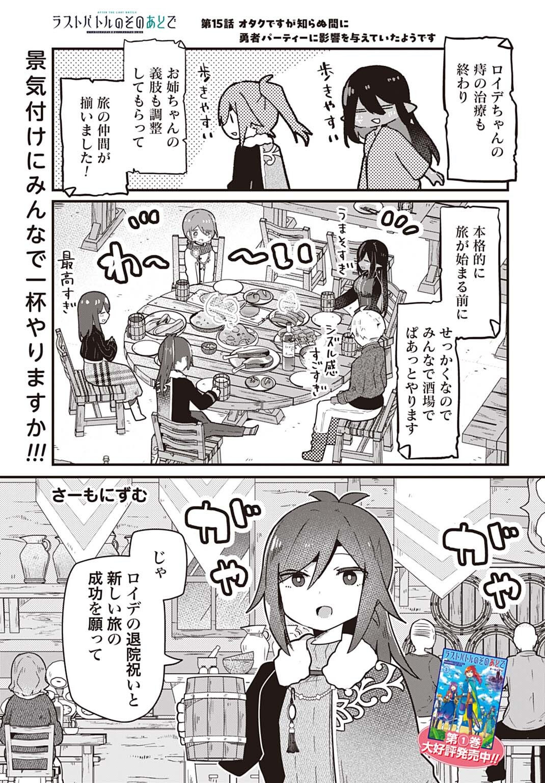 Last Battle no Sono Ato de - Chapter 15 - Page 1