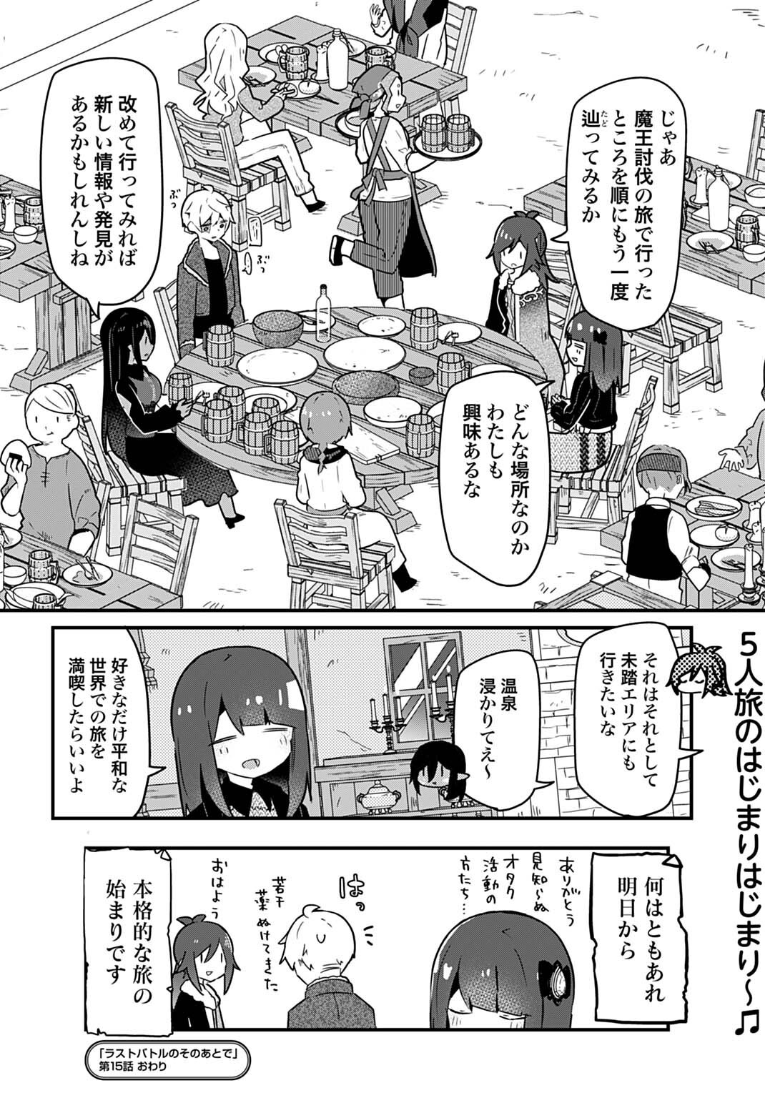 Last Battle no Sono Ato de - Chapter 15 - Page 16
