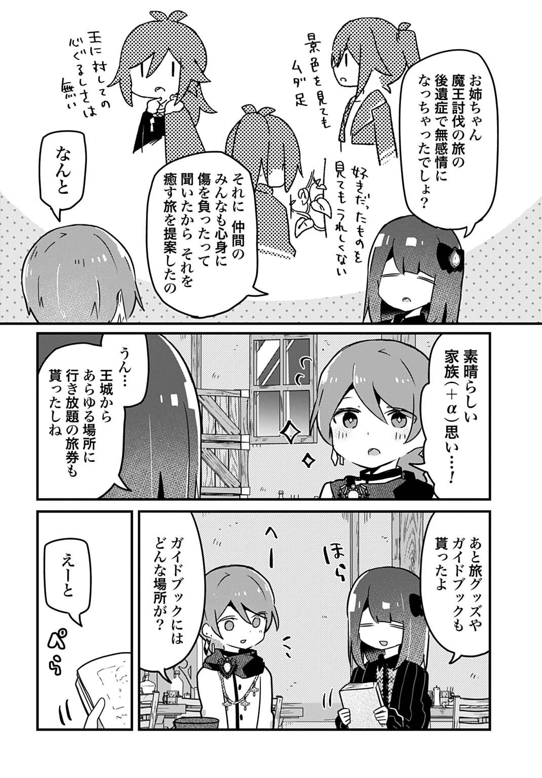 Last Battle no Sono Ato de - Chapter 15 - Page 8