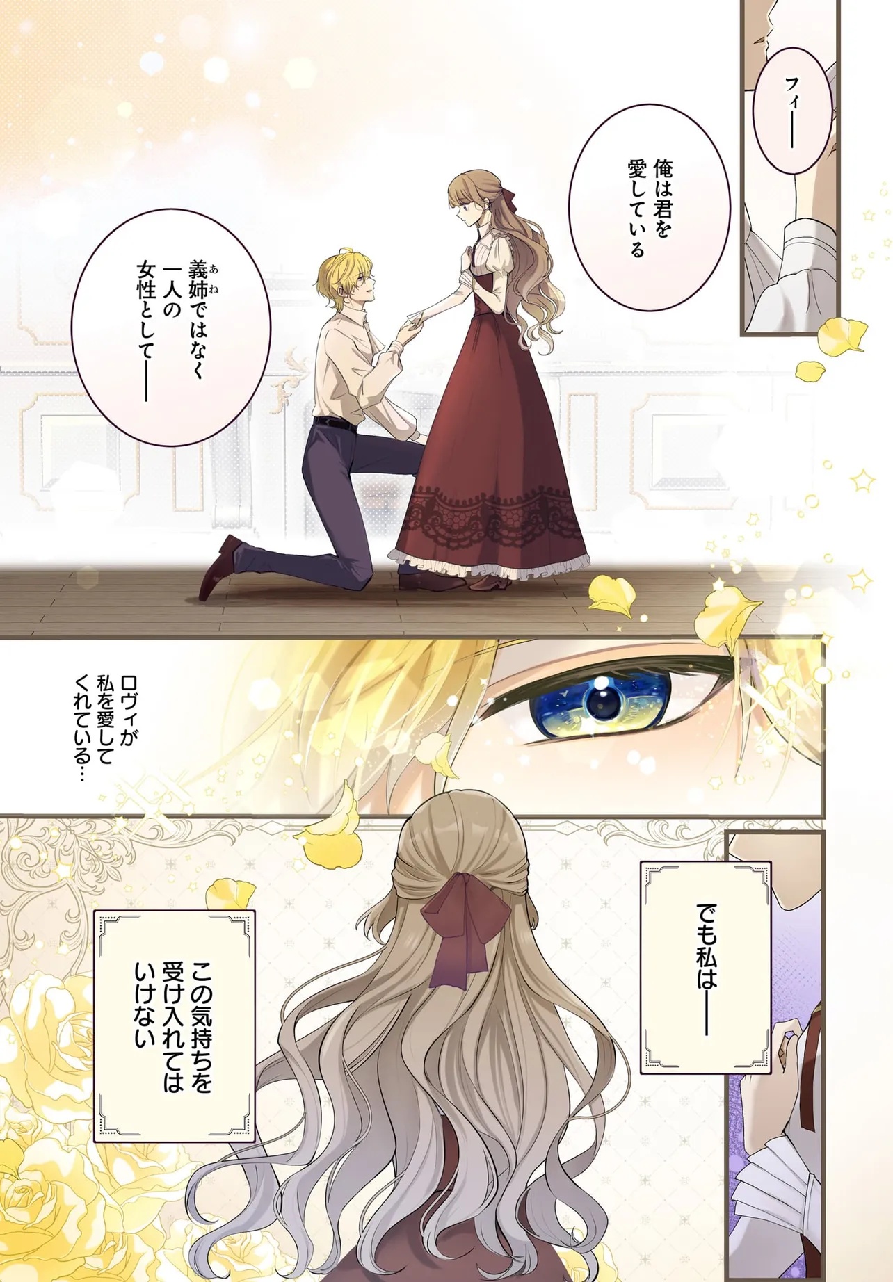 Last Boss Reisoku ni Korosareru Gishidesuga, Kare o Suki ni Natte Shimaimashita - Chapter 1 - Page 1