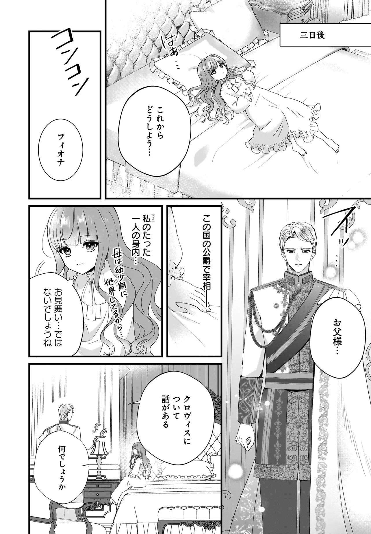Last Boss Reisoku ni Korosareru Gishidesuga, Kare o Suki ni Natte Shimaimashita - Chapter 1 - Page 10