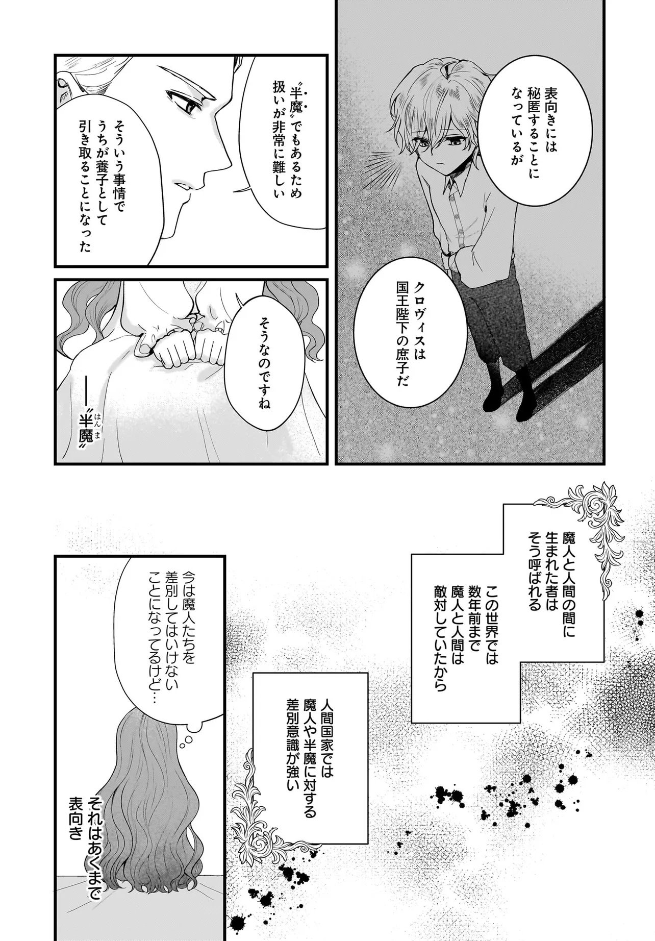 Last Boss Reisoku ni Korosareru Gishidesuga, Kare o Suki ni Natte Shimaimashita - Chapter 1 - Page 11