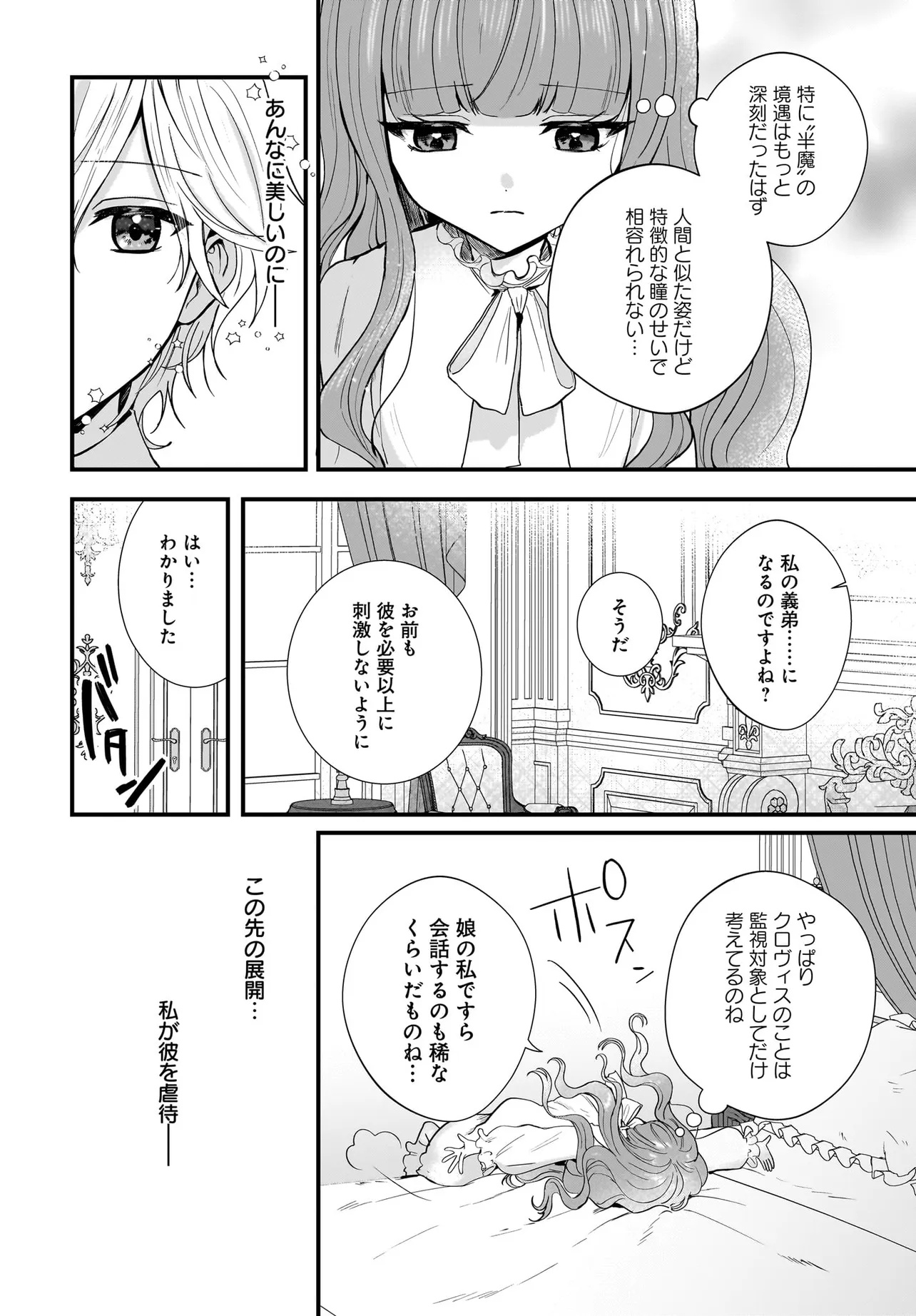 Last Boss Reisoku ni Korosareru Gishidesuga, Kare o Suki ni Natte Shimaimashita - Chapter 1 - Page 12