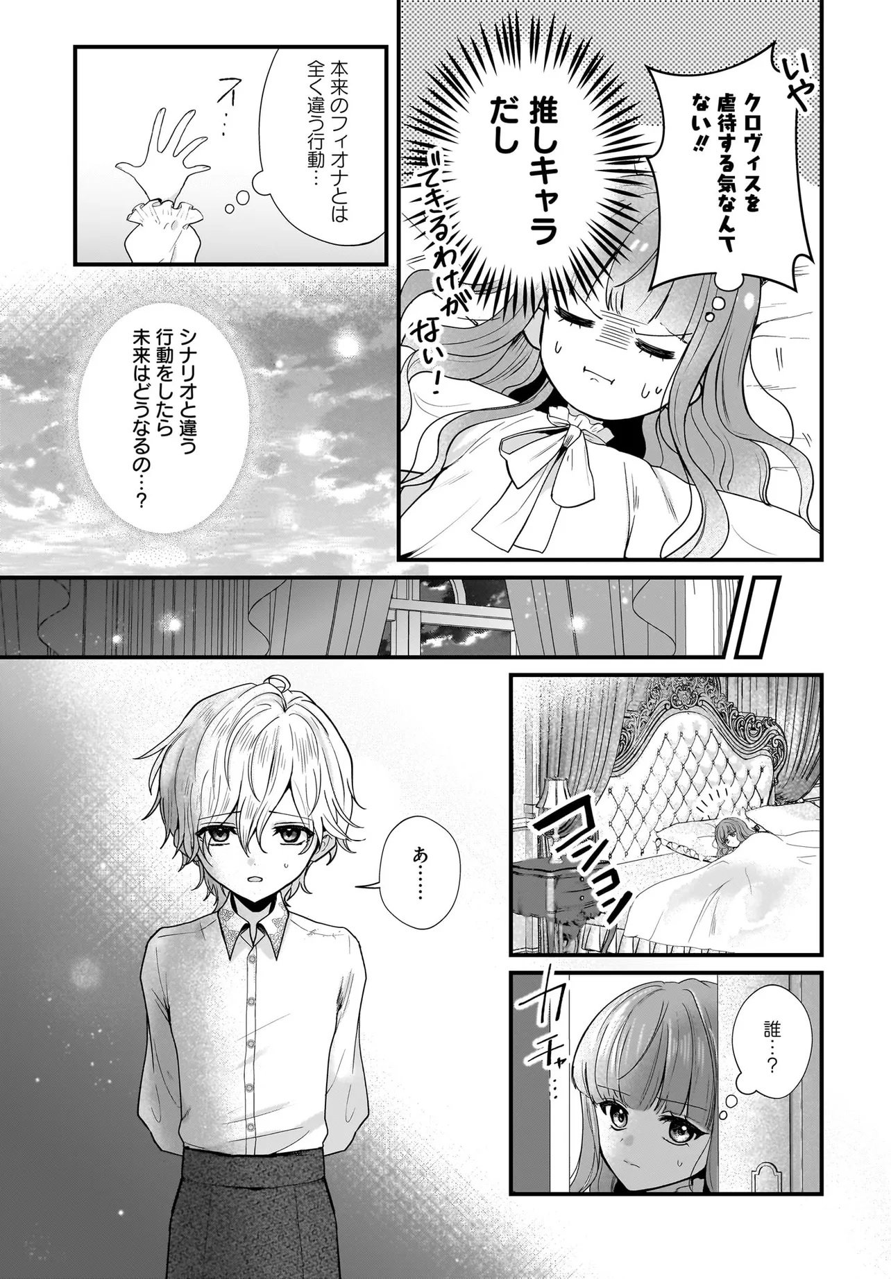 Last Boss Reisoku ni Korosareru Gishidesuga, Kare o Suki ni Natte Shimaimashita - Chapter 1 - Page 13