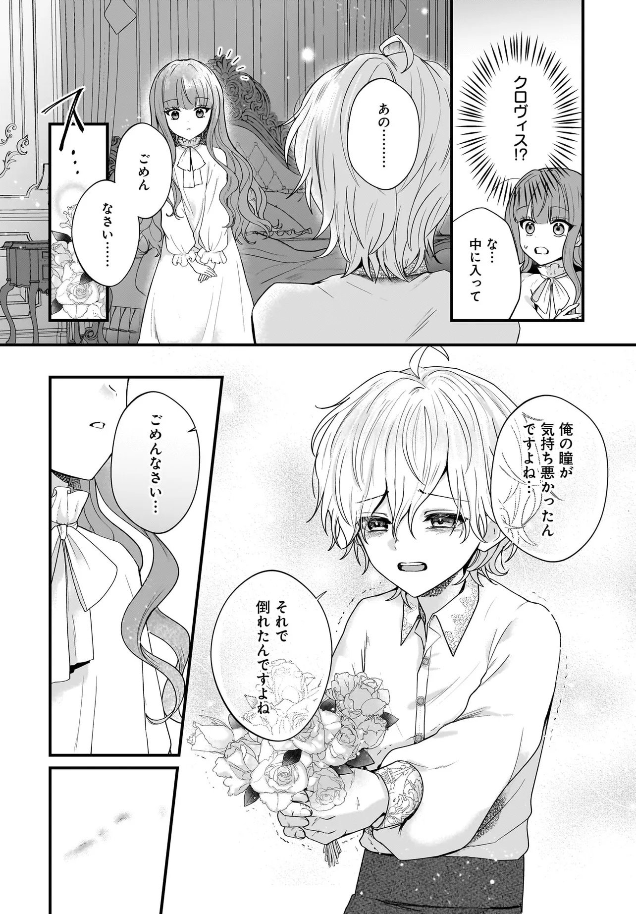 Last Boss Reisoku ni Korosareru Gishidesuga, Kare o Suki ni Natte Shimaimashita - Chapter 1 - Page 14