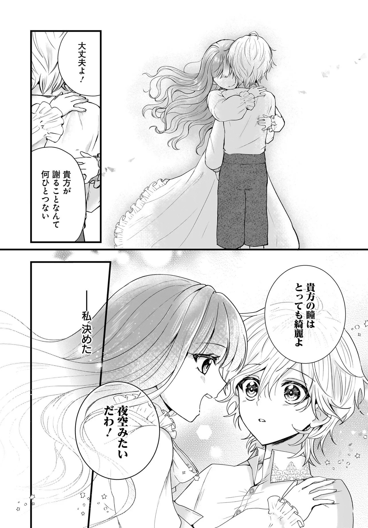 Last Boss Reisoku ni Korosareru Gishidesuga, Kare o Suki ni Natte Shimaimashita - Chapter 1 - Page 15