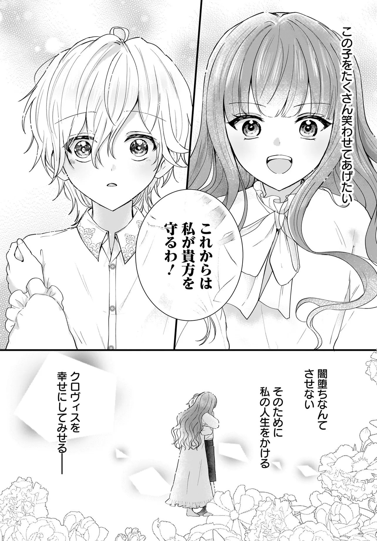Last Boss Reisoku ni Korosareru Gishidesuga, Kare o Suki ni Natte Shimaimashita - Chapter 1 - Page 16