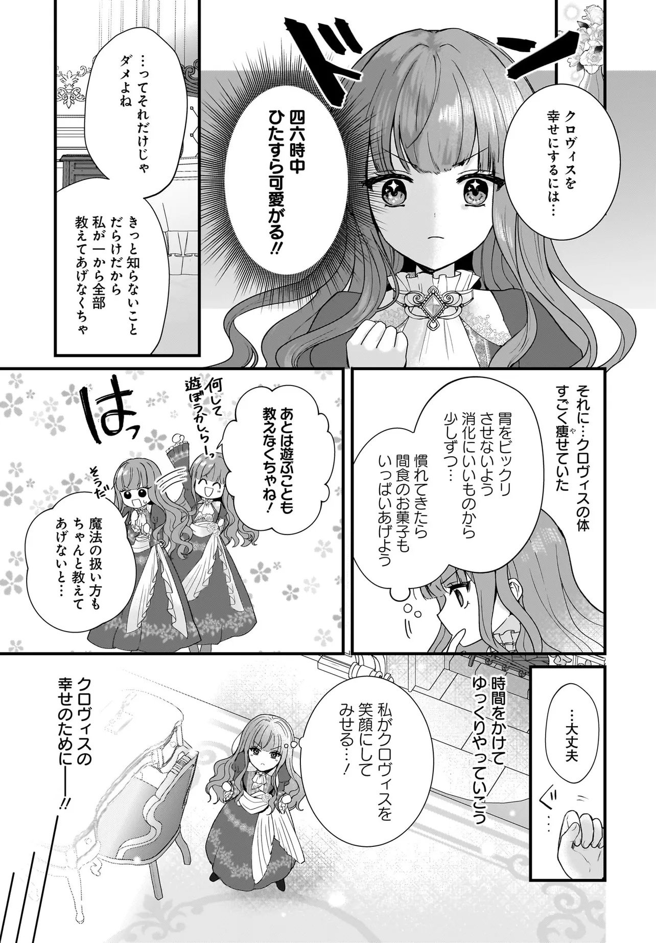 Last Boss Reisoku ni Korosareru Gishidesuga, Kare o Suki ni Natte Shimaimashita - Chapter 1 - Page 17