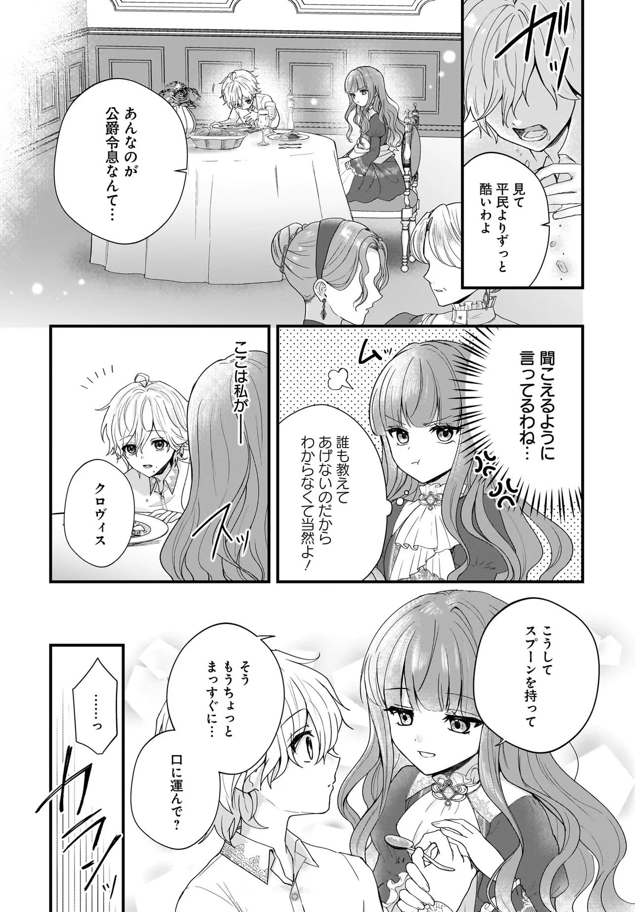 Last Boss Reisoku ni Korosareru Gishidesuga, Kare o Suki ni Natte Shimaimashita - Chapter 1 - Page 18