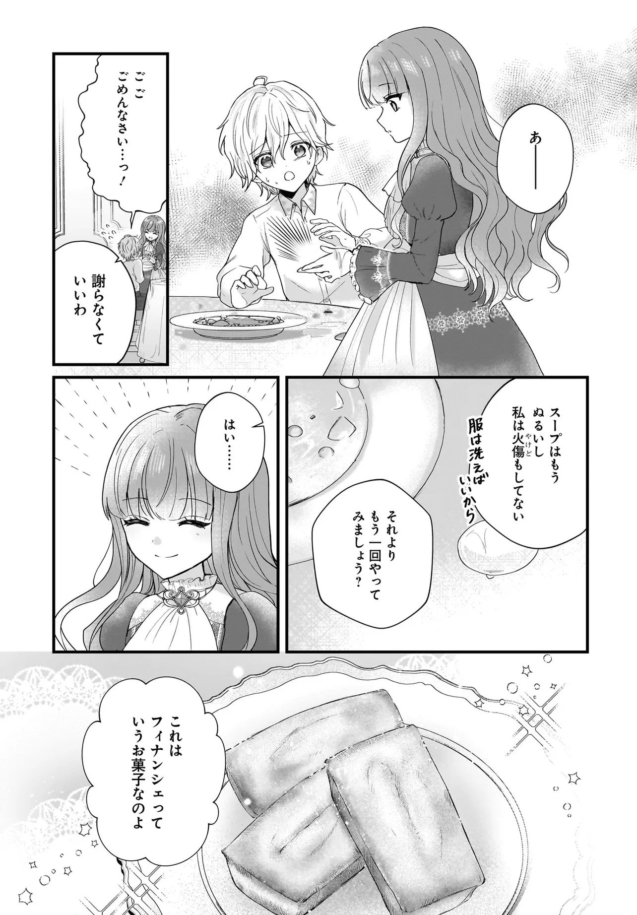 Last Boss Reisoku ni Korosareru Gishidesuga, Kare o Suki ni Natte Shimaimashita - Chapter 1 - Page 19