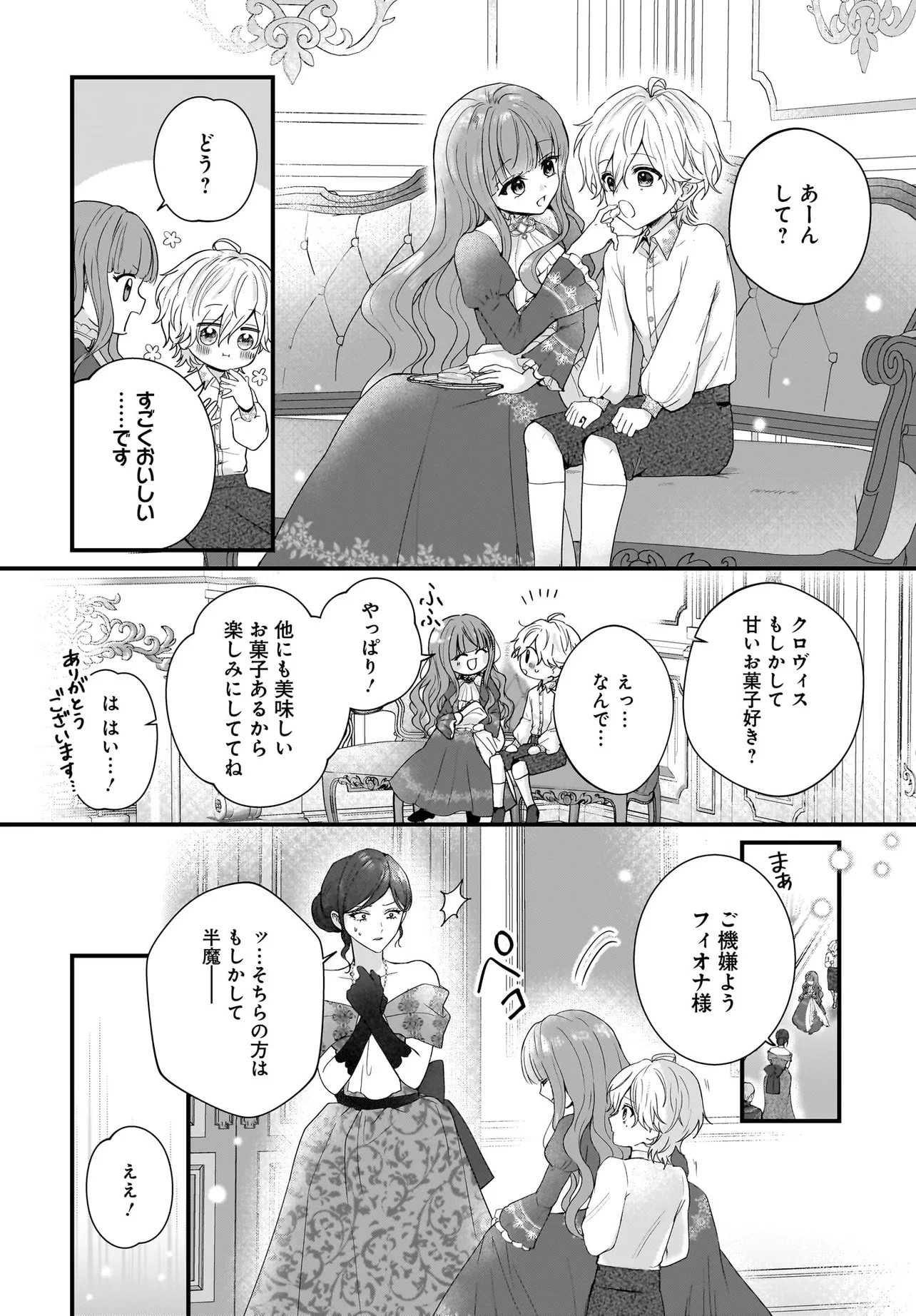 Last Boss Reisoku ni Korosareru Gishidesuga, Kare o Suki ni Natte Shimaimashita - Chapter 1 - Page 20