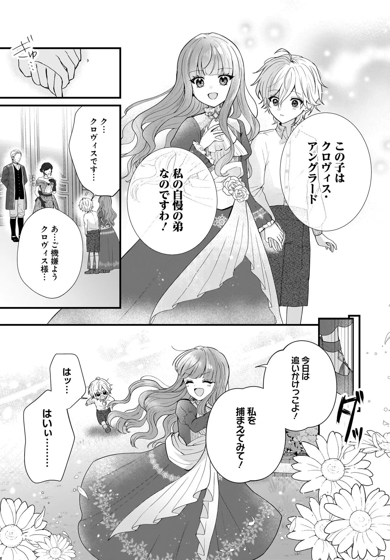 Last Boss Reisoku ni Korosareru Gishidesuga, Kare o Suki ni Natte Shimaimashita - Chapter 1 - Page 21