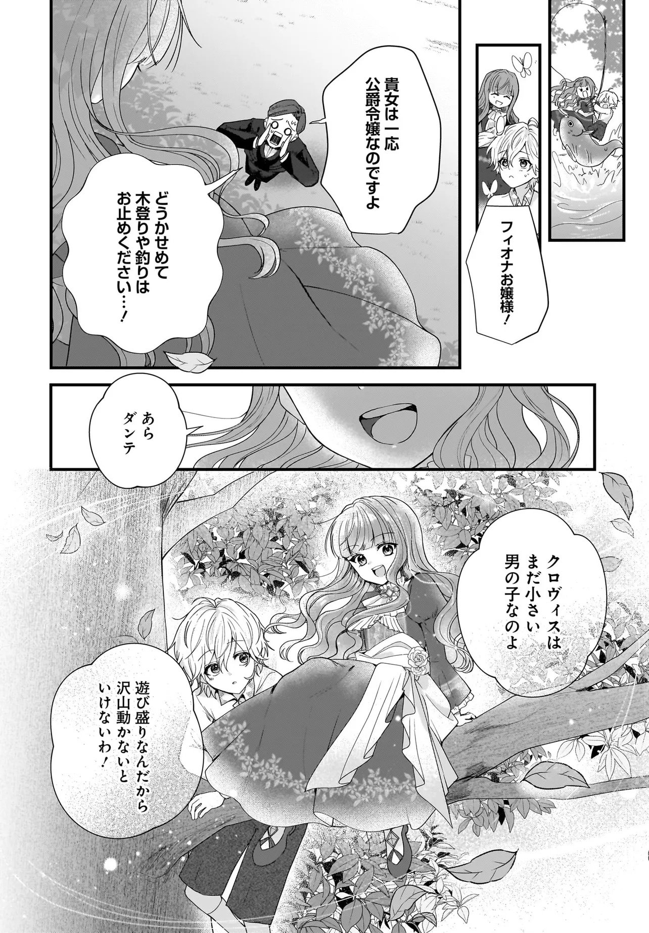 Last Boss Reisoku ni Korosareru Gishidesuga, Kare o Suki ni Natte Shimaimashita - Chapter 1 - Page 22