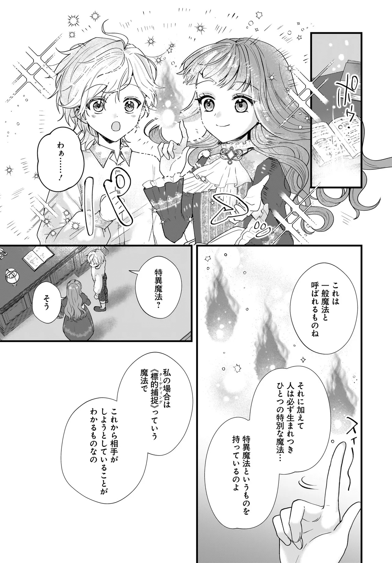 Last Boss Reisoku ni Korosareru Gishidesuga, Kare o Suki ni Natte Shimaimashita - Chapter 1 - Page 23