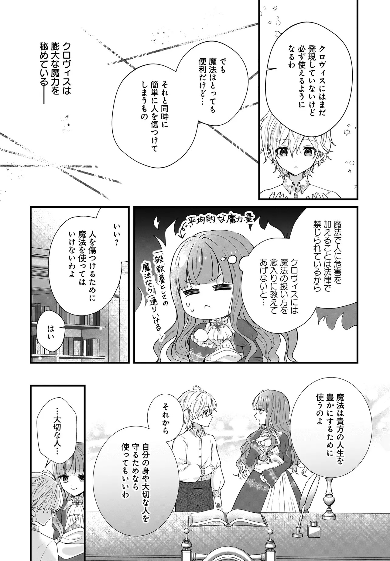 Last Boss Reisoku ni Korosareru Gishidesuga, Kare o Suki ni Natte Shimaimashita - Chapter 1 - Page 24