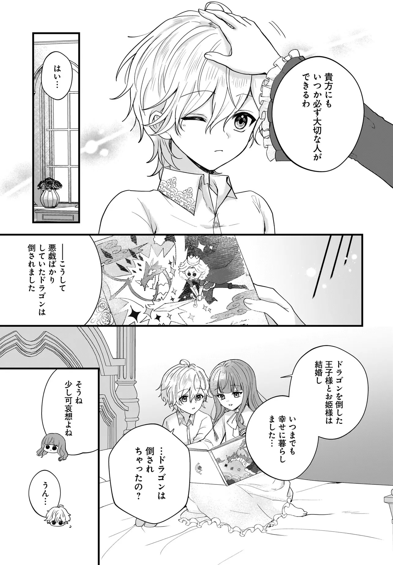 Last Boss Reisoku ni Korosareru Gishidesuga, Kare o Suki ni Natte Shimaimashita - Chapter 1 - Page 25