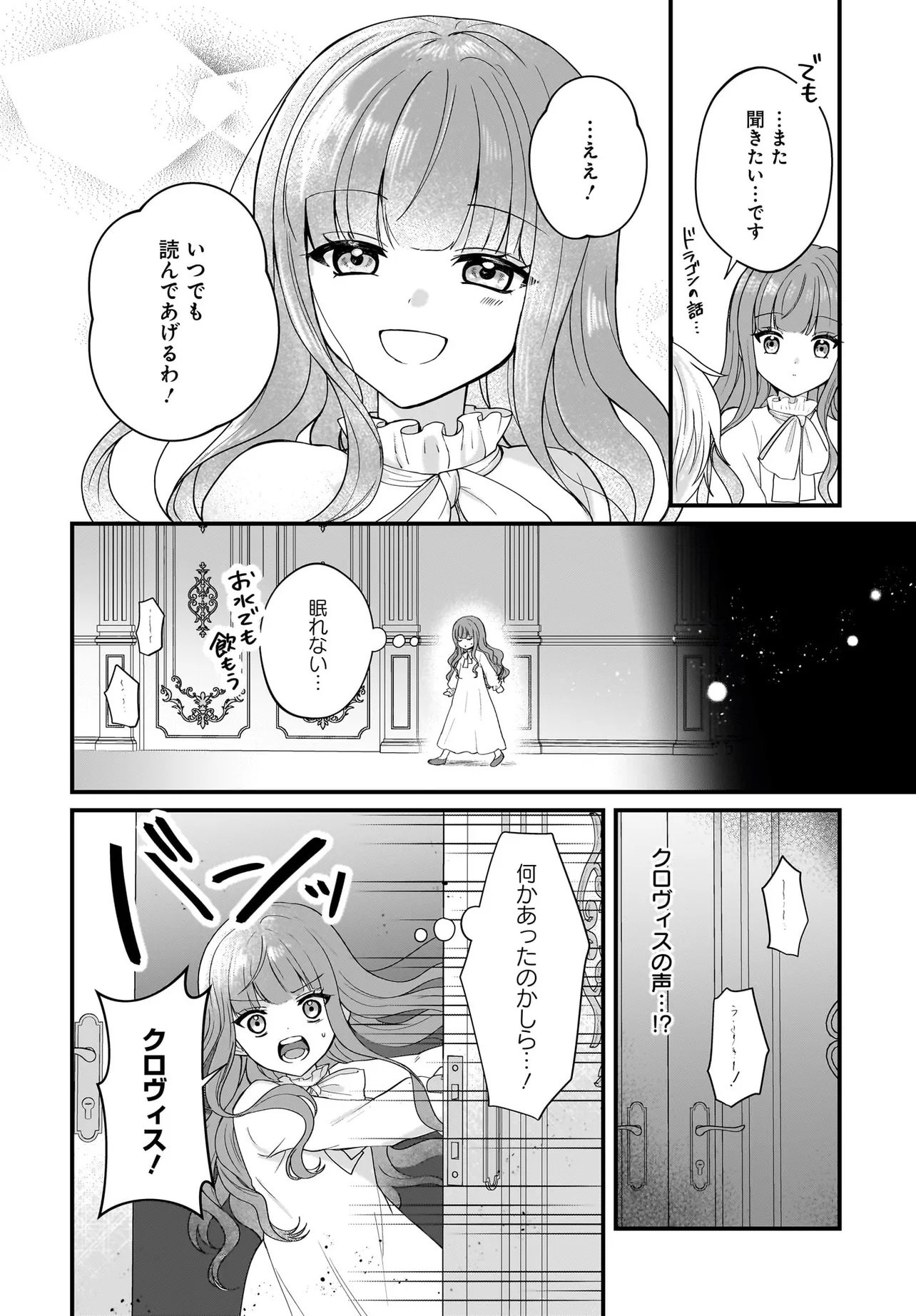 Last Boss Reisoku ni Korosareru Gishidesuga, Kare o Suki ni Natte Shimaimashita - Chapter 1 - Page 26