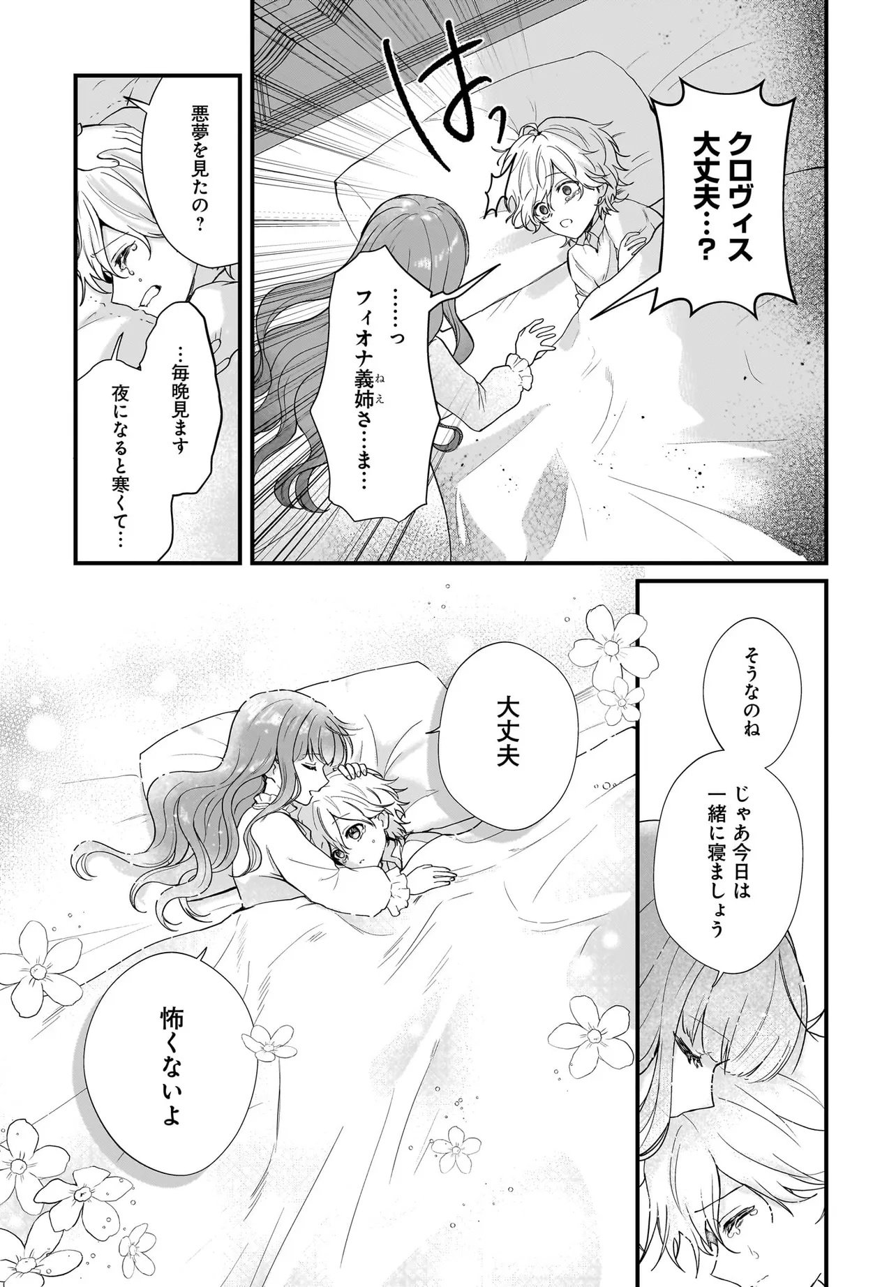 Last Boss Reisoku ni Korosareru Gishidesuga, Kare o Suki ni Natte Shimaimashita - Chapter 1 - Page 27