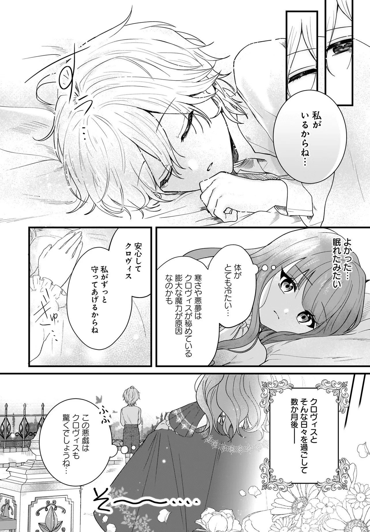 Last Boss Reisoku ni Korosareru Gishidesuga, Kare o Suki ni Natte Shimaimashita - Chapter 1 - Page 28