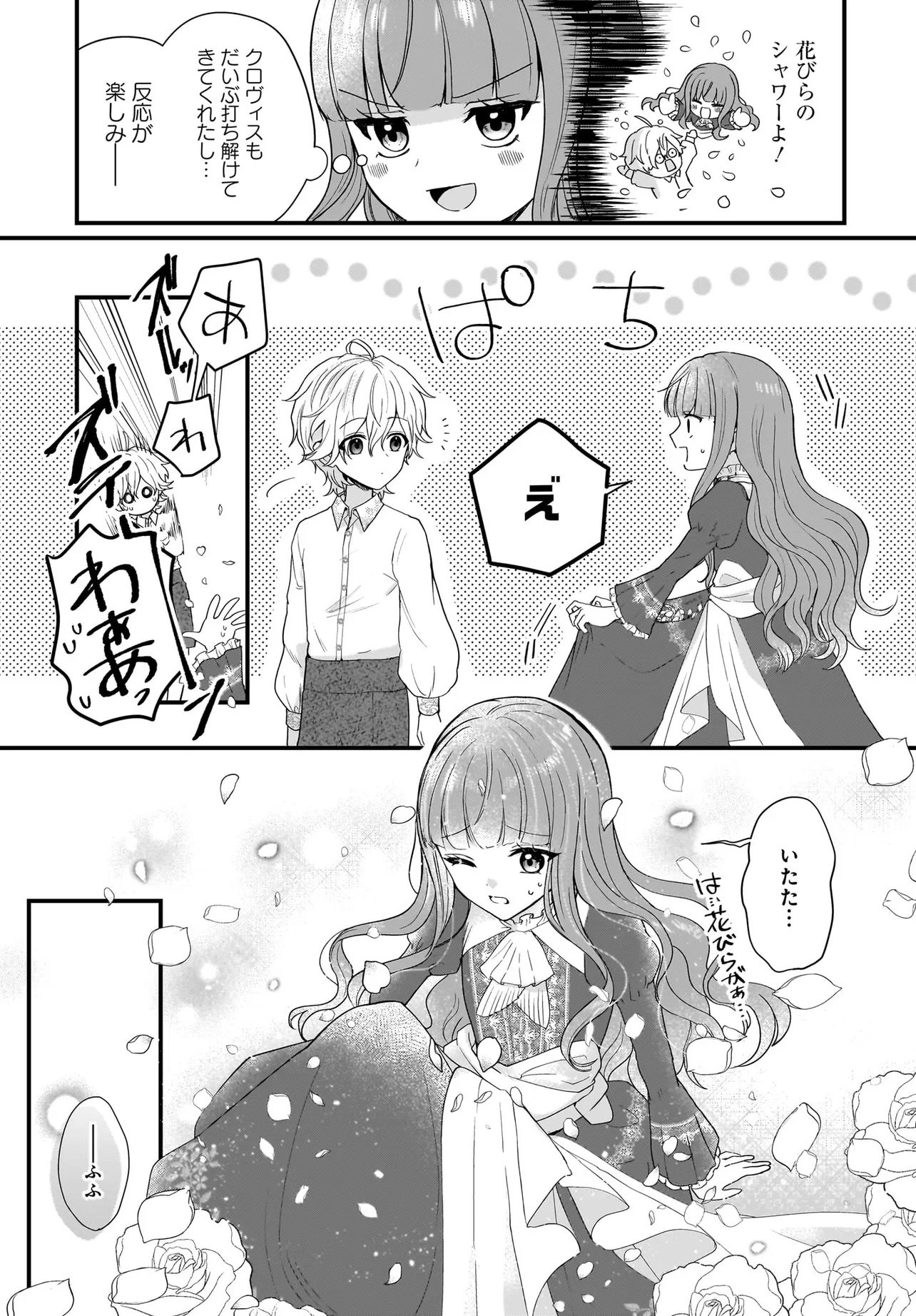 Last Boss Reisoku ni Korosareru Gishidesuga, Kare o Suki ni Natte Shimaimashita - Chapter 1 - Page 29