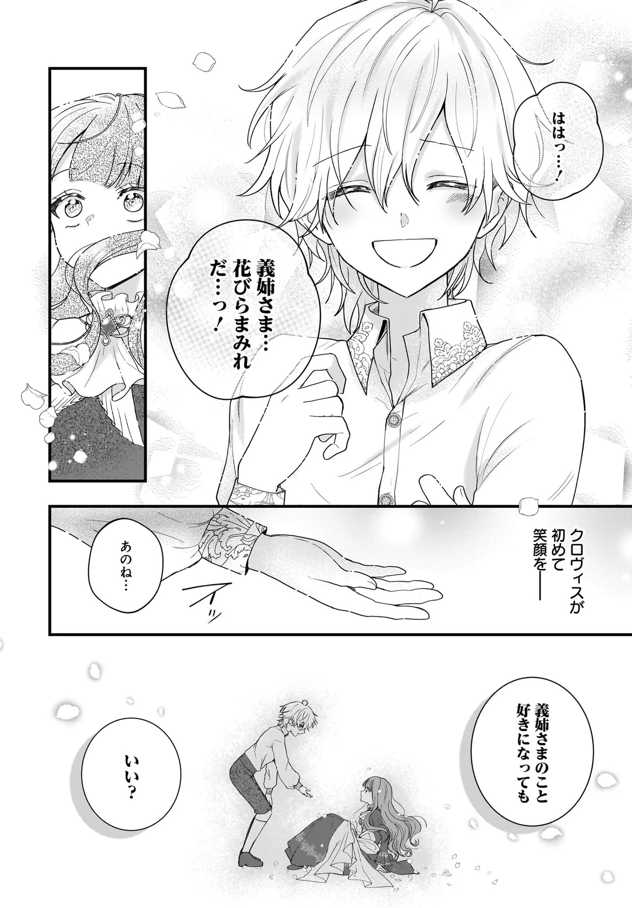 Last Boss Reisoku ni Korosareru Gishidesuga, Kare o Suki ni Natte Shimaimashita - Chapter 1 - Page 30