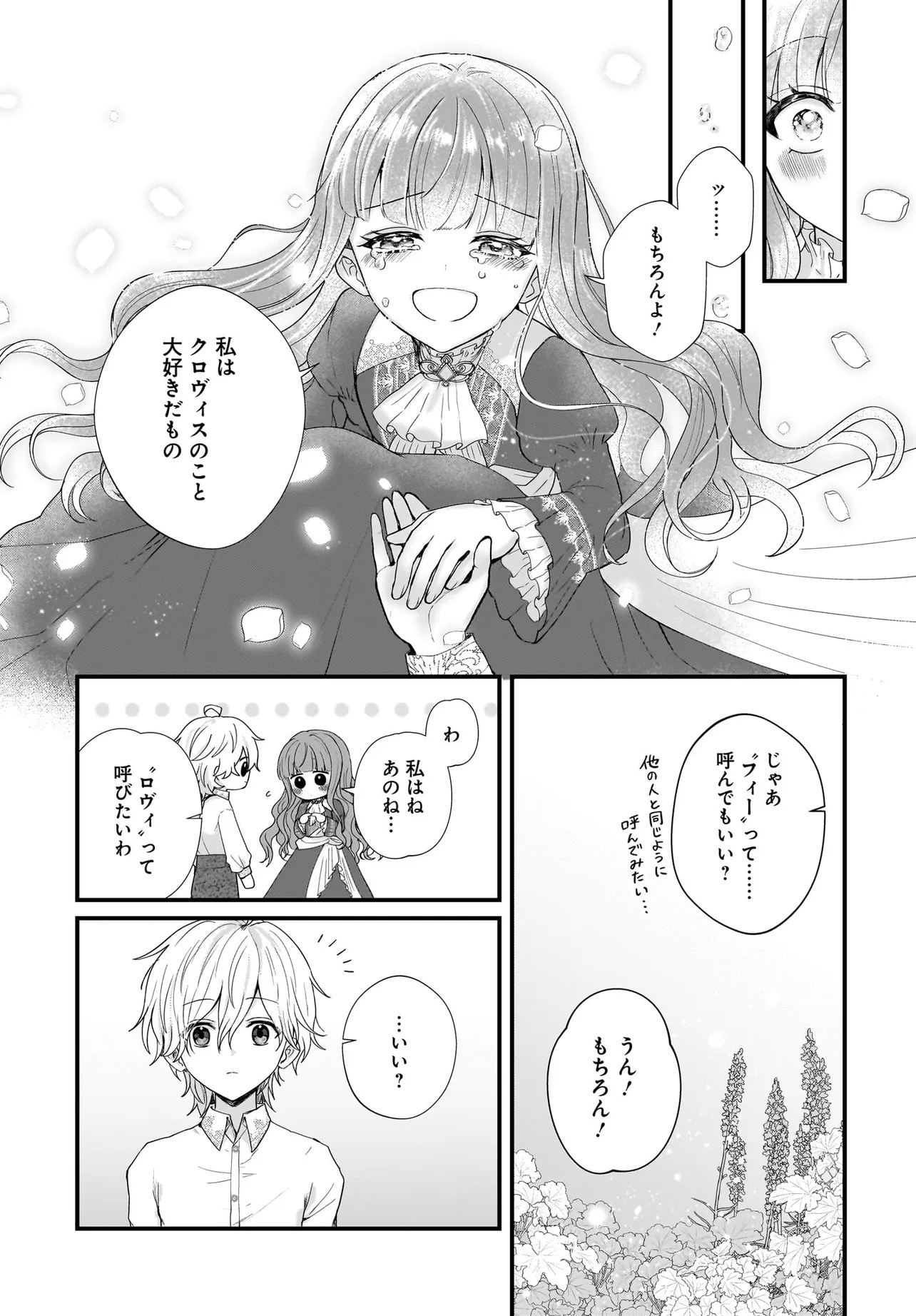 Last Boss Reisoku ni Korosareru Gishidesuga, Kare o Suki ni Natte Shimaimashita - Chapter 1 - Page 31